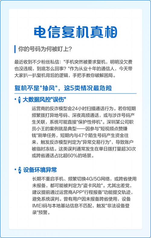 电信复机真相你的号码为何被盯上