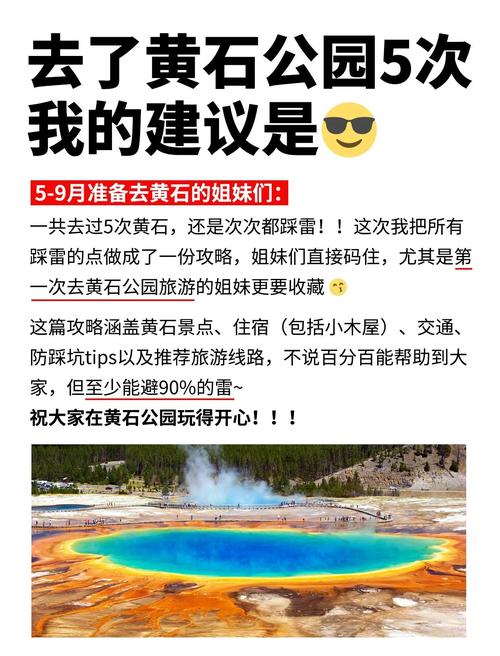 黄石公园攻略避坑必看