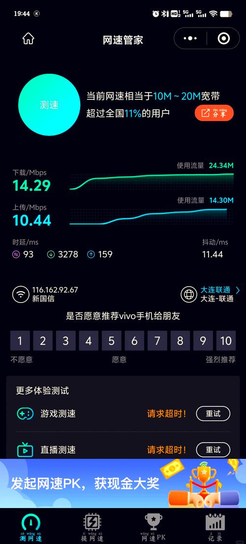 手机网速测试你的网络速度达标了吗