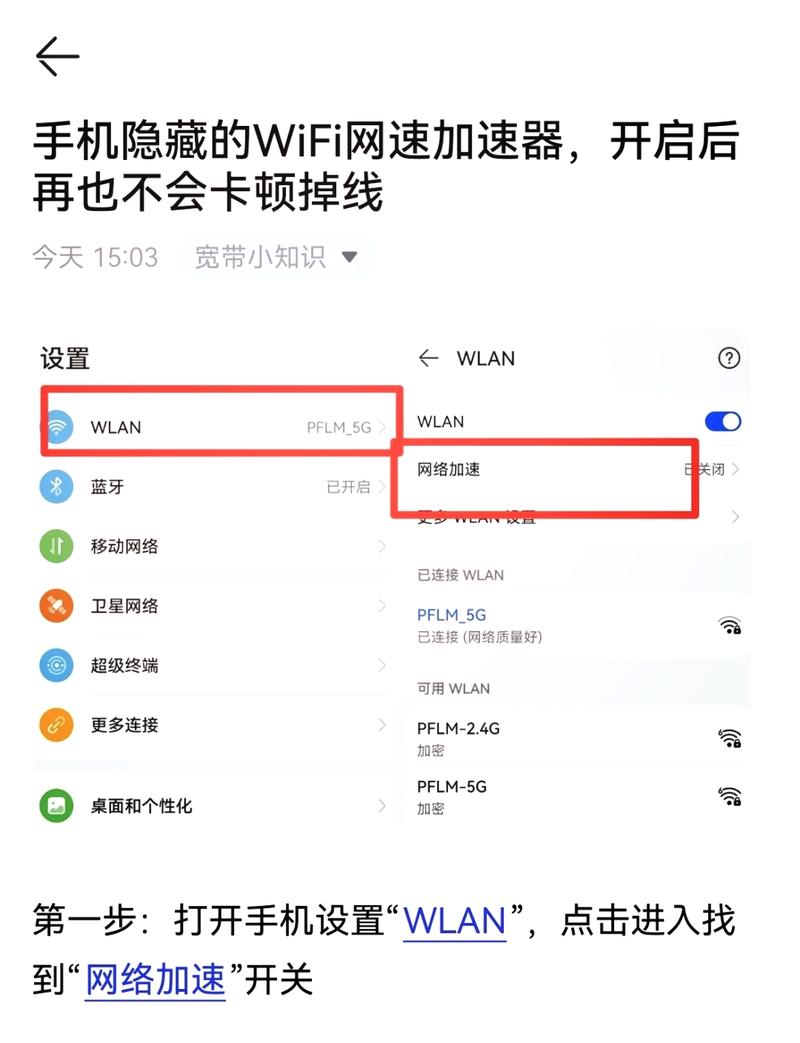手机网速加速秘籍