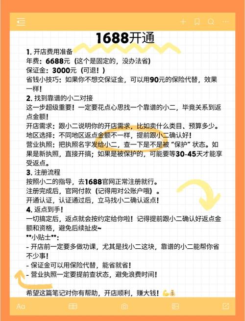 1688开店省钱攻略新手必看