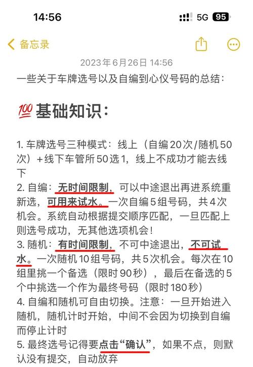 车牌自编攻略如何轻松选到心仪号码