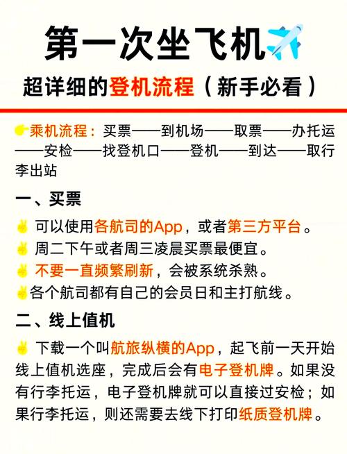这里有一份超详细的登机牌办理流程帮你轻松应对各种情况