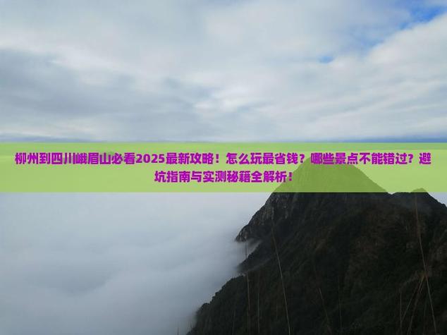哪些景点不能错过避坑指南与实测秘籍全解析