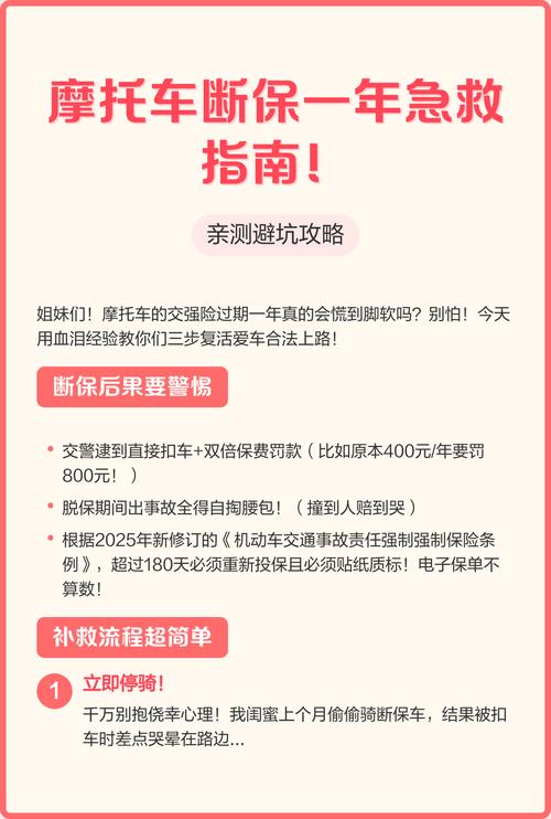 摩托车断保一年急救指南亲测避坑攻略