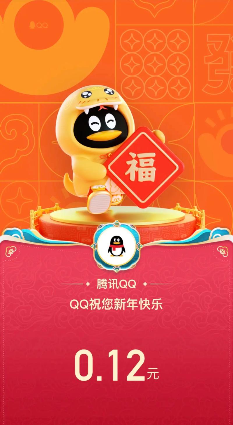 qq祝2025新年快乐送红包