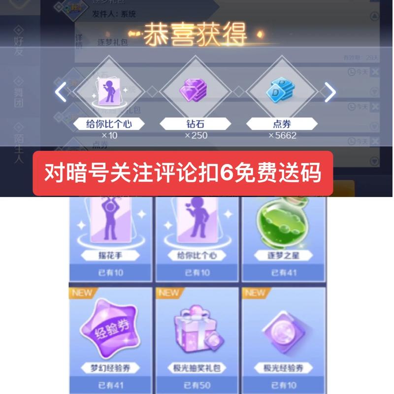 qq炫舞手游 对暗号有十二个码想要的宝子关注评论扣6