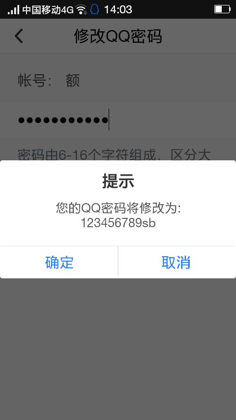 我qq号上不去了我去安全中心改密码 为啥不让我改啊