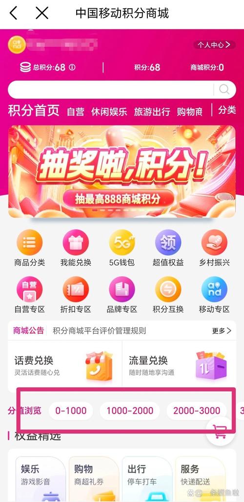 积分兑换 中国移动积分兑换可以登陆中国移动app进入积分商城根据