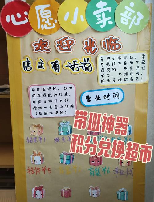 积分兑换超市激发学习动力