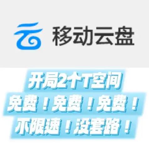 中国移动云盘原名和彩云提供免费基础服务但也提供付费会员升级