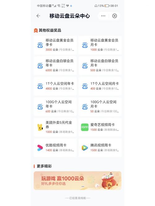 中国移动云盘中国移动用户免费得会员