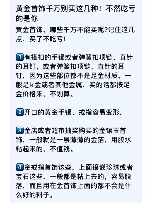 黄金首饰千万千万别买这几种你踩坑了吗