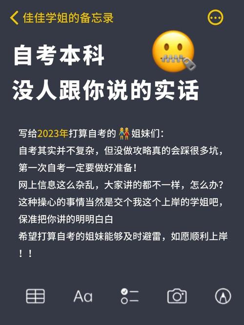 自考其实并不复杂但没做攻略真的会踩很多坑第一次自考一定要做好
