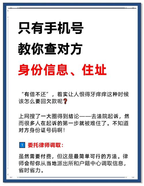 只知道手机号和身份证教你几招查对方住址
