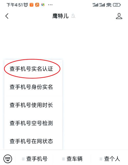 手机号实名制查询的三种方法