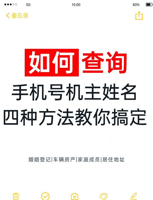 四种方法教你查询手机号机主姓名