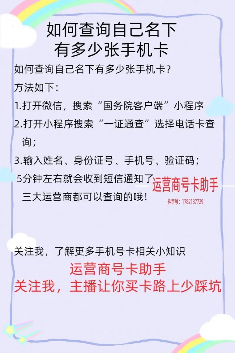 联通怎么查名下电话卡具体号码