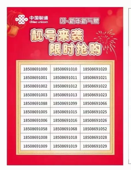 靓号新号段亲情号特惠靓号限时来袭
