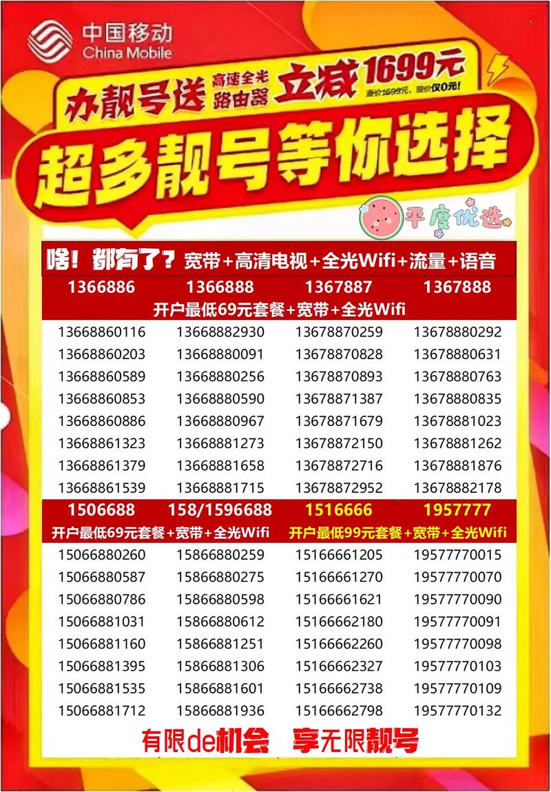 烟花烟花 平度移动重磅靓号专场 用尊享号码 享至尊权益