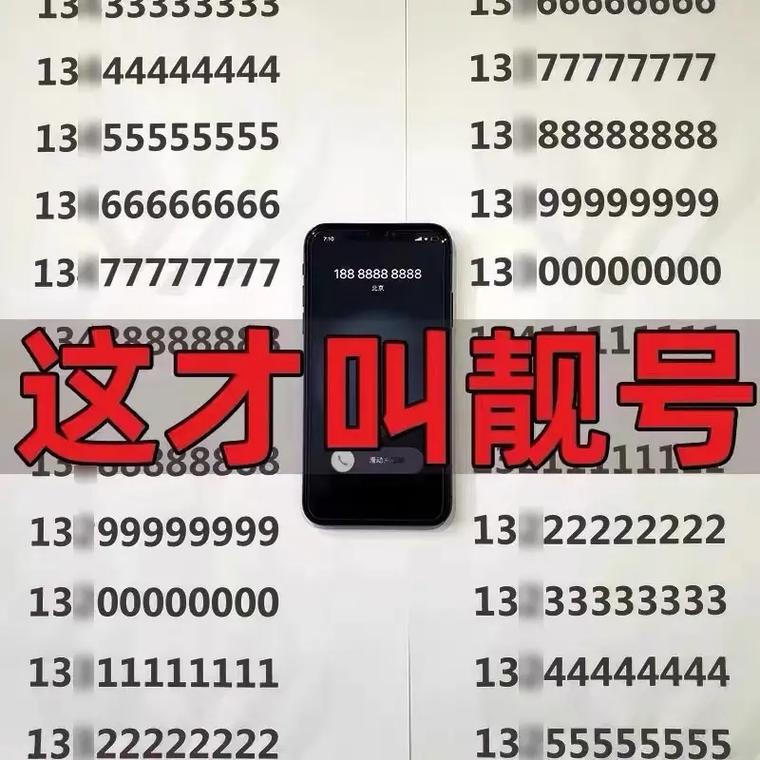 手机好号靓号自选全国通用中国电信号码卡联通好号靓号