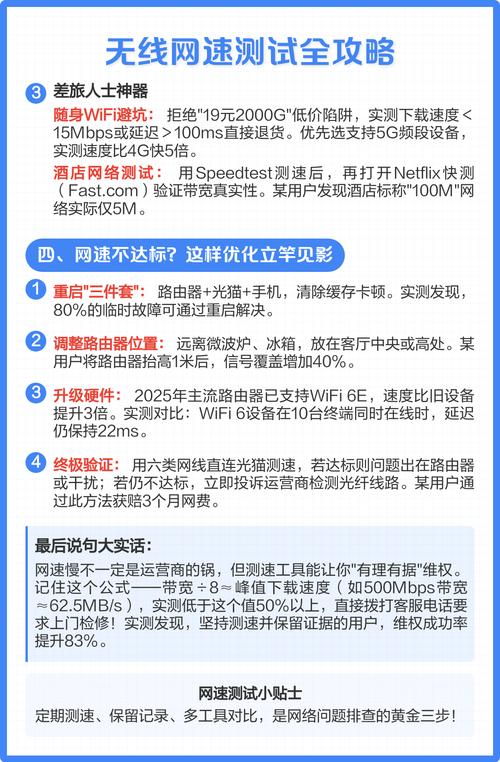 无线网速测试全攻略避开这些坑