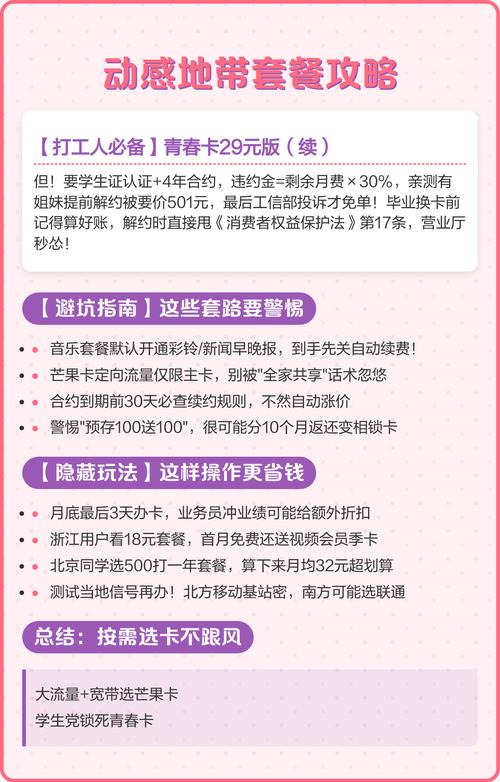 广州动感地带资费全解析：从学生党到家庭用户，手把手教你挑对套餐附真实经验
