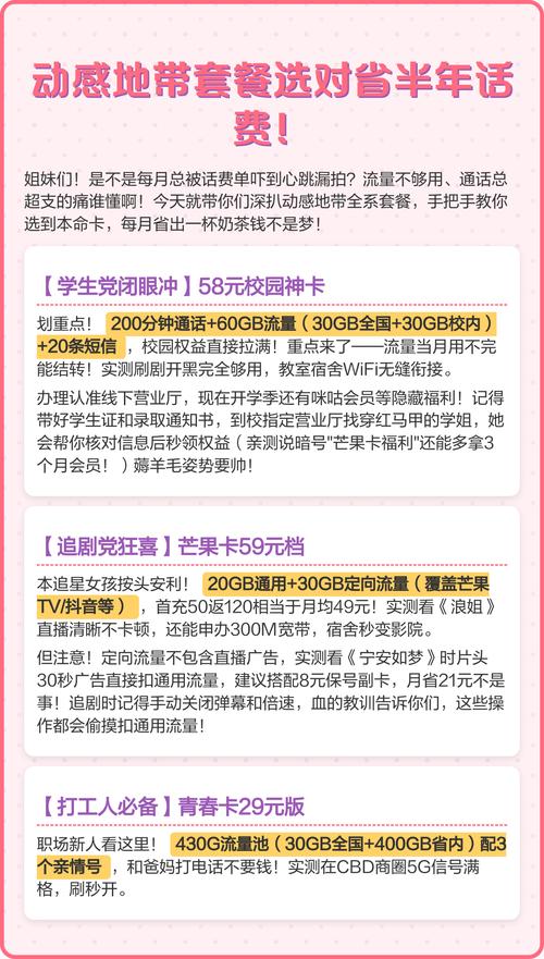 动感地带全系套餐深度解析来袭手把手教你精准选卡每月轻松省下奶茶