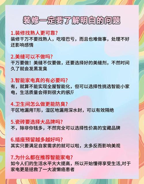 这些细节能帮你少踩坑 装修真的是个大学问特别是对于第一次装修的小