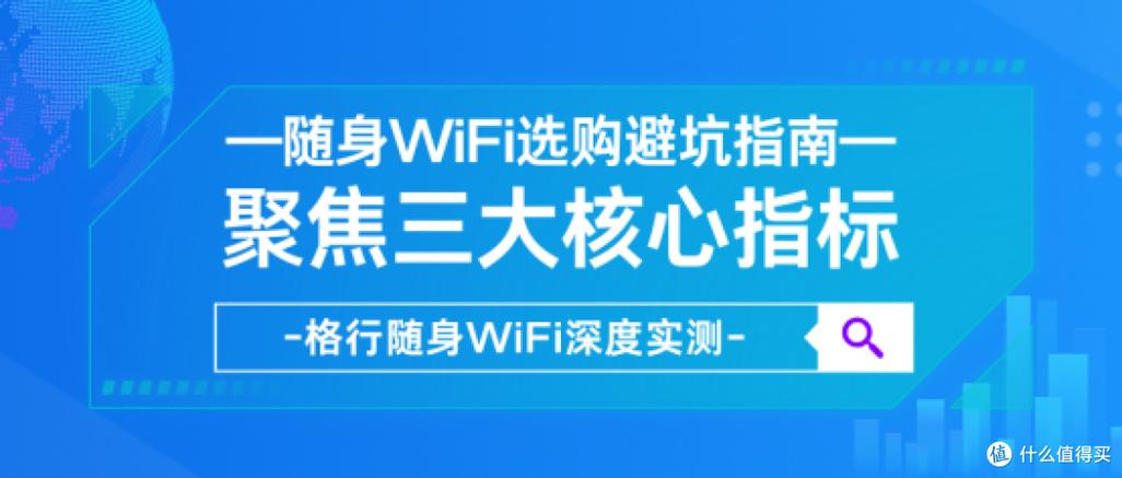 随身wifi避坑指南掌握3点核心格行随身wifi深度评测