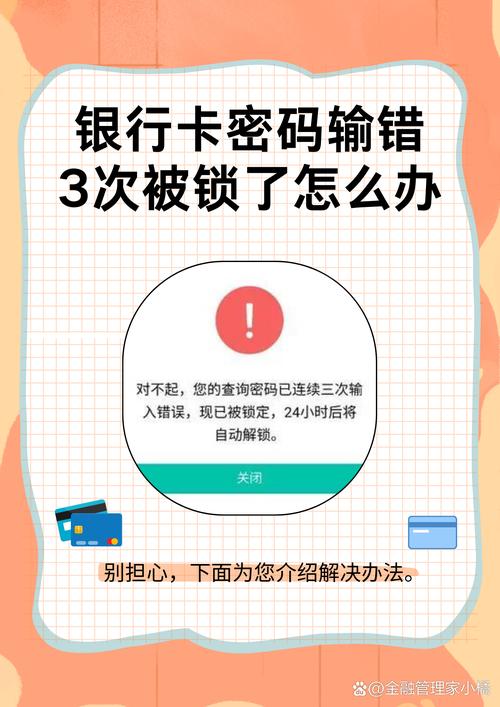 当我们在使用银行卡时如果不小心密码输错 3 次导致卡被锁这可能会