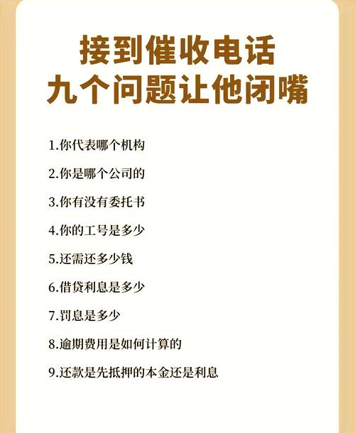 应对催收电话的妙招