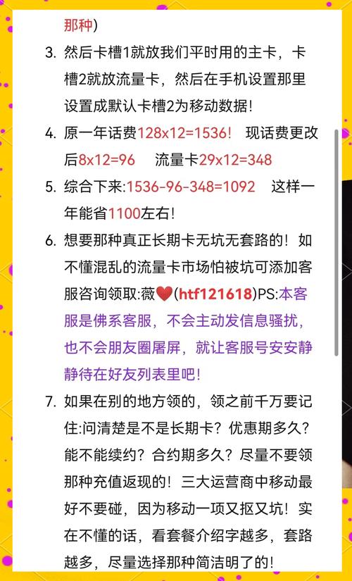 月省话费攻略轻松实现流量自由