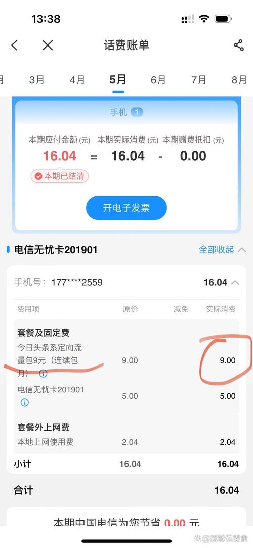 电信乱扣费维权 前天下载完电信的app查了下话费账单 不查不知道一查