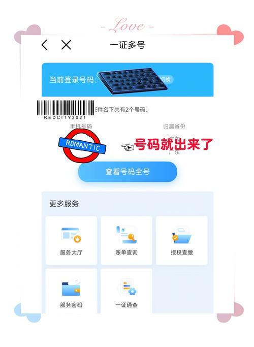 中国移动app查询已开手机号码教程
