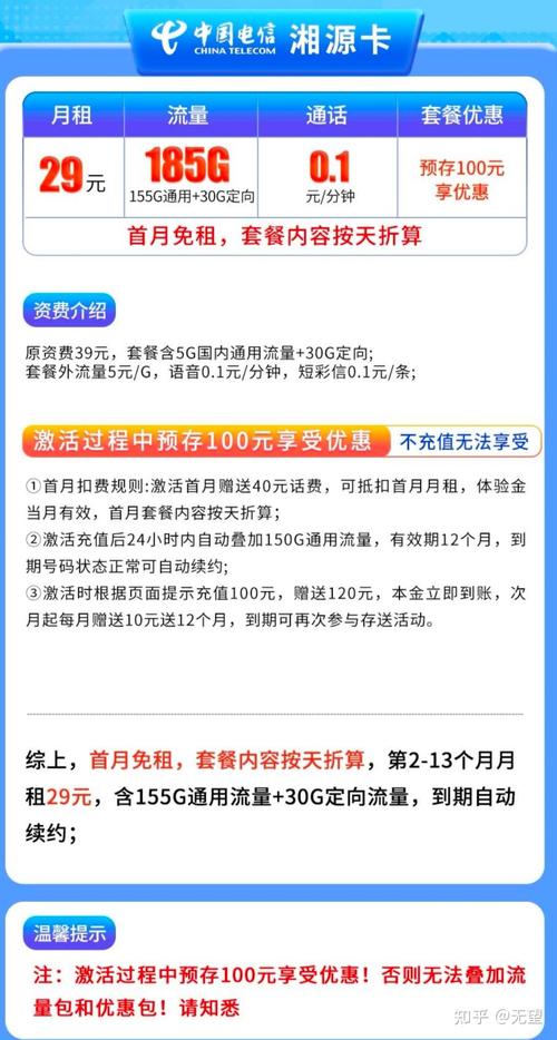 2025年流量卡避坑指南11月联通 移动 电信 广电 热销榜前top5推荐带