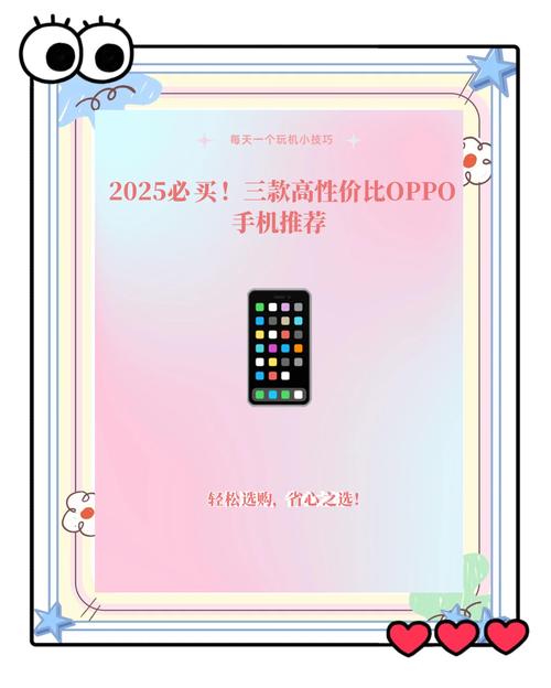 2025oppo手机推荐三款高性价比