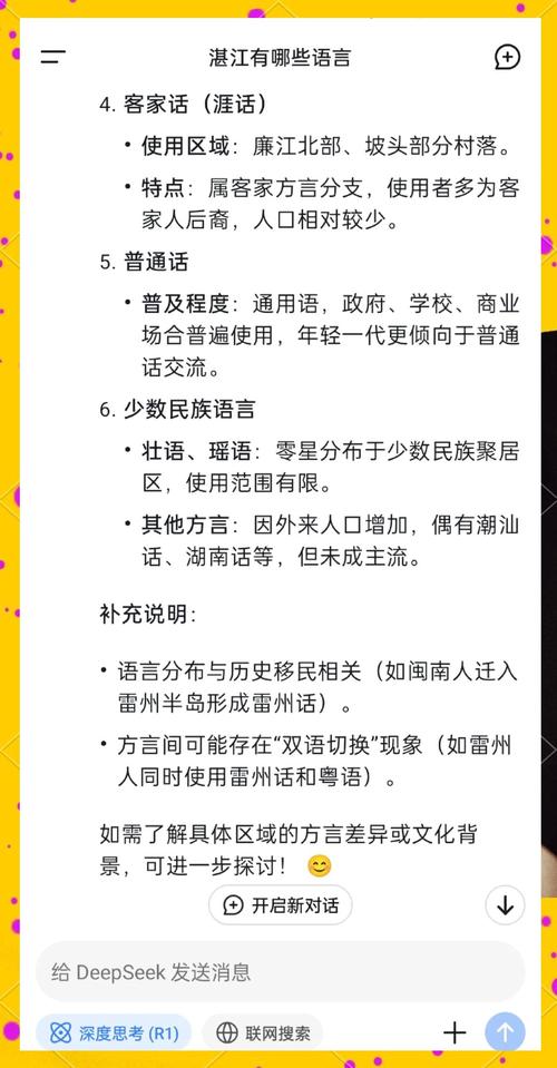 湛江的语言魅力