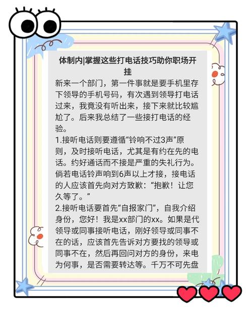 职场电话礼仪让你在职场中如鱼得水 