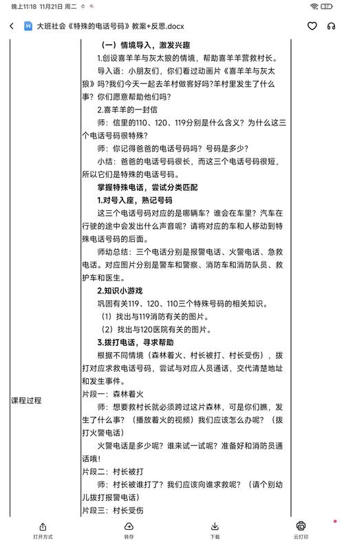 特殊电话号码大揭秘