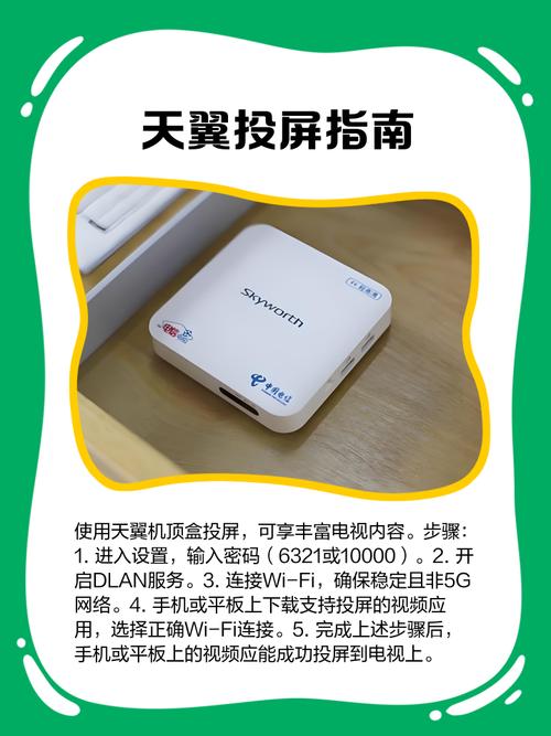 天翼机顶盒