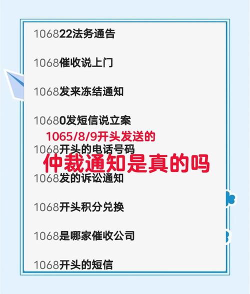106589短信通知真伪揭秘