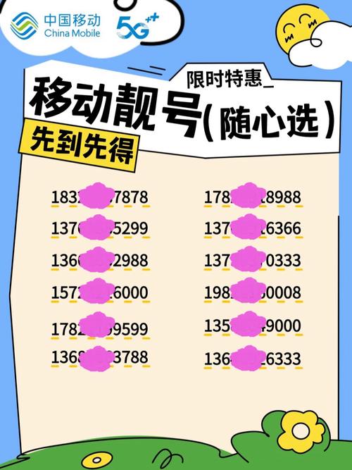 移动靓号全攻略：从挑号到避坑，手把手教你捡到心头好