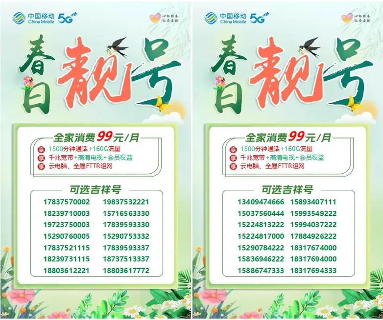 移动最新靓号相中的赶紧联系我