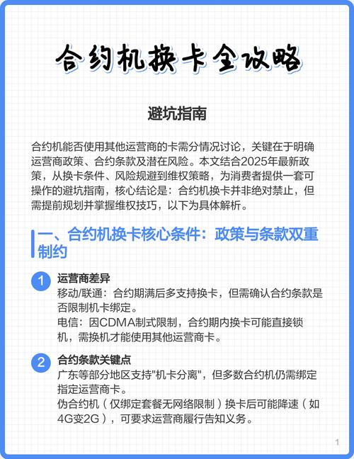 合约机换卡全攻略避坑指南