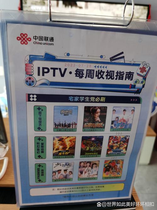 联通iptv每周收视指南