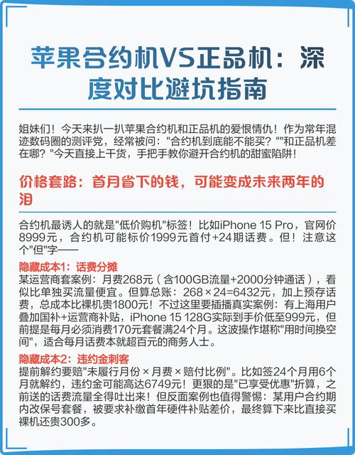 iphone5移动合约机值不值？看完这篇避坑指南再决定