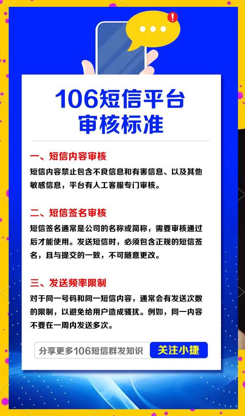 106短信平台审核三大要点你知道吗
