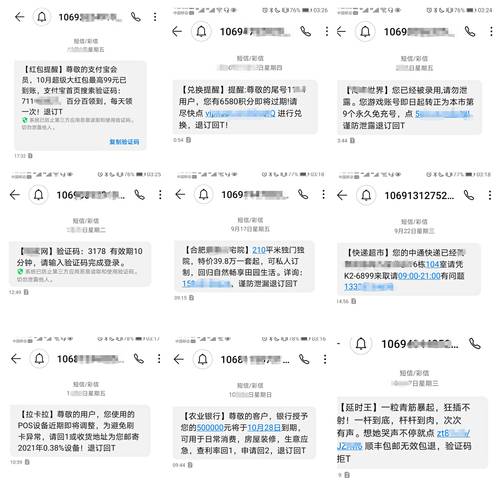 10658短信：功能、风险与防骗指南——揭秘中国移动的10658短信可靠吗？