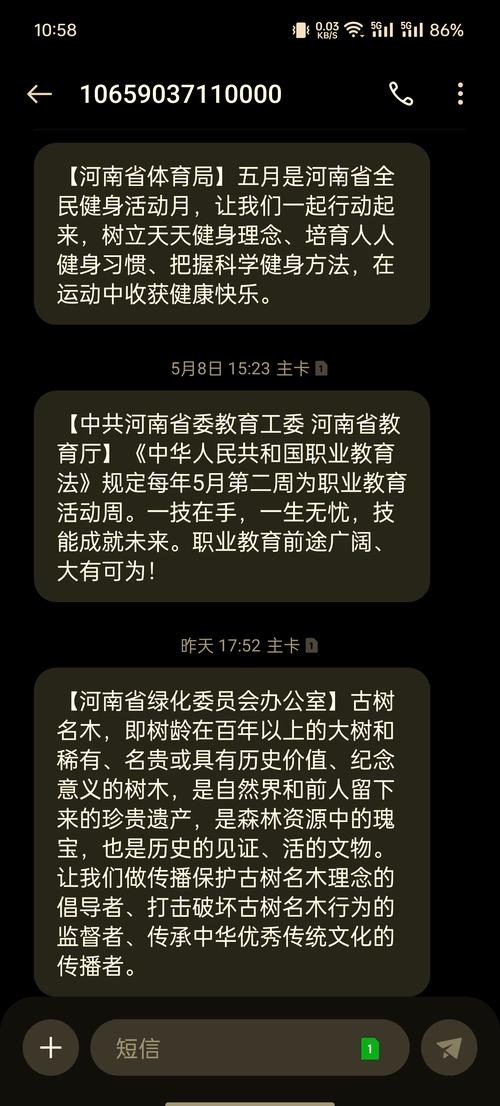 106开头短信真伪辨别指南 106短信是由中国移动中国联通和中国电信